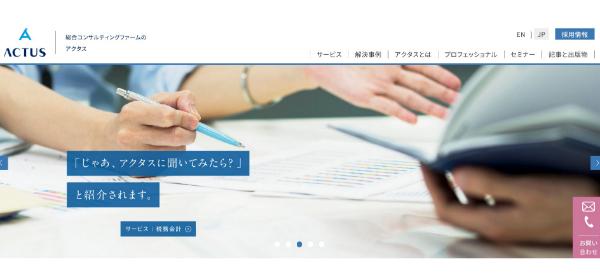 アクタス社会保険労務士法人公式HP