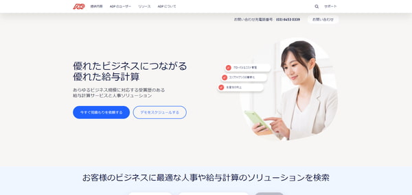 ADPJapan公式HP