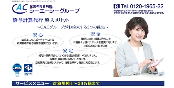 シーエーシーの公式HP