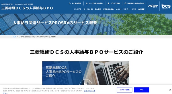 三菱総研DCS公式HP