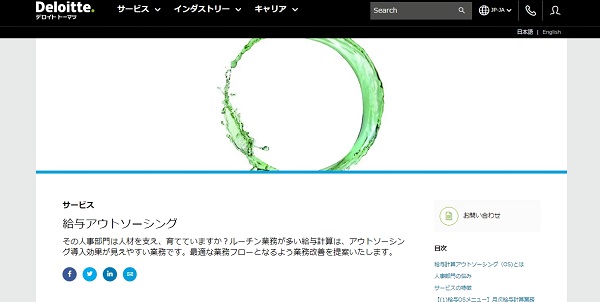 デロイトトーマツグループの公式HP