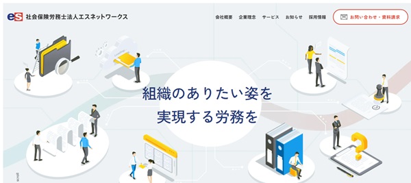 エスネットワークス公式HP