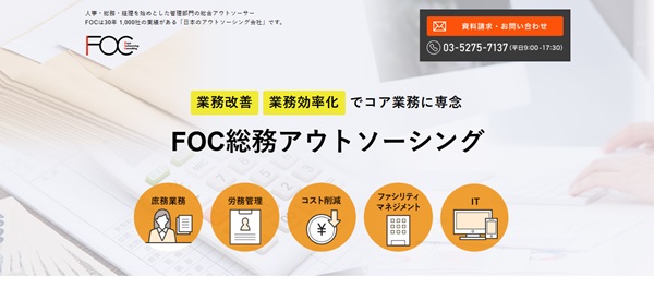 芙蓉アウトソーシング＆コンサルティング公式HP