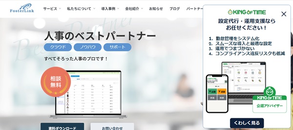 フォスターリンク公式HP