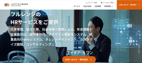 エイチアールワン公式HP