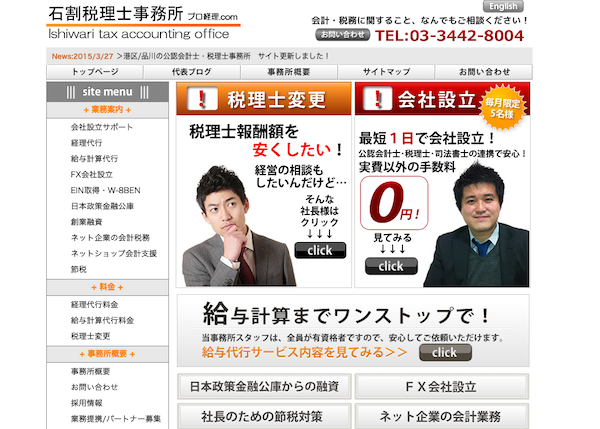 石割公認会計士税理士事務所公式HP