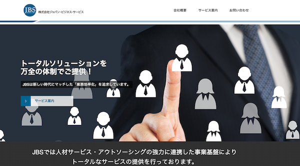 ジャパン・ビジネス・サービス公式HP