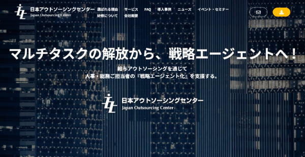 日本アウトソーシングセンター公式HP