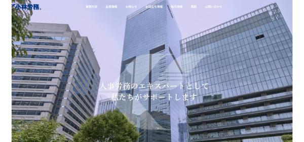 小林労務公式HP