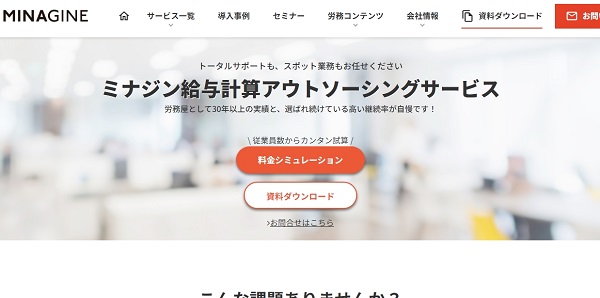 ミナジンの公式HP