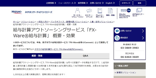 みずほ リサーチ & テクノロジーズの公式HP