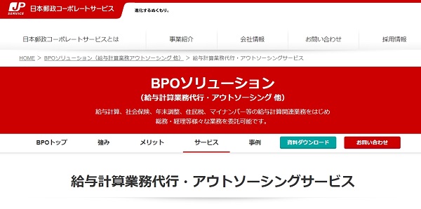 日本郵政コーポレート サービスの公式HP