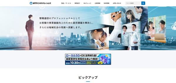 NTTビジネスソリューションズ