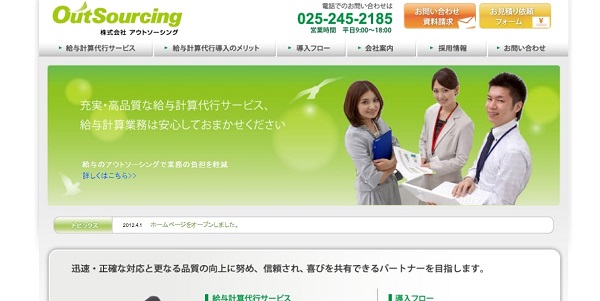 株式会社アウトソーシングの公式HP