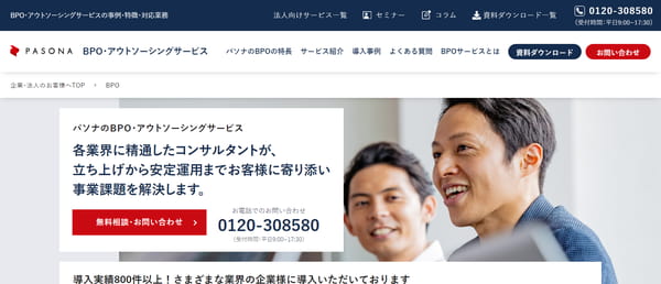 パソナ公式HP