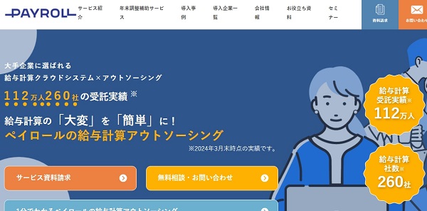 ぺイロールの公式HP