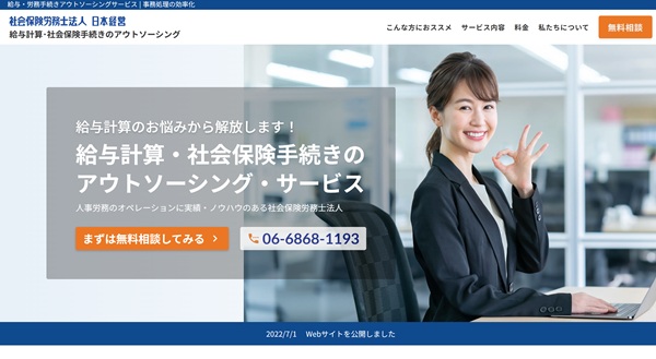日本経営公式HP
