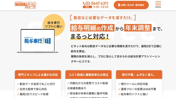 ピタット給与公式HP