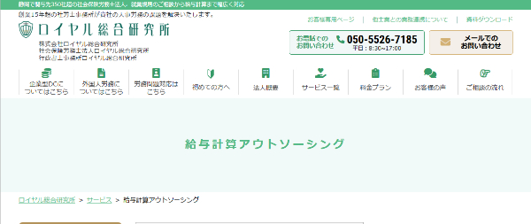 ロイヤル総合研究所公式HP