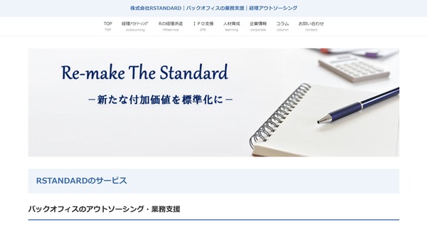RSTANDARD公式HP
