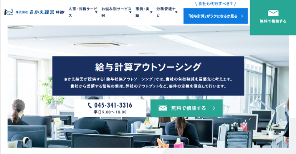 さかえ経営公式HP